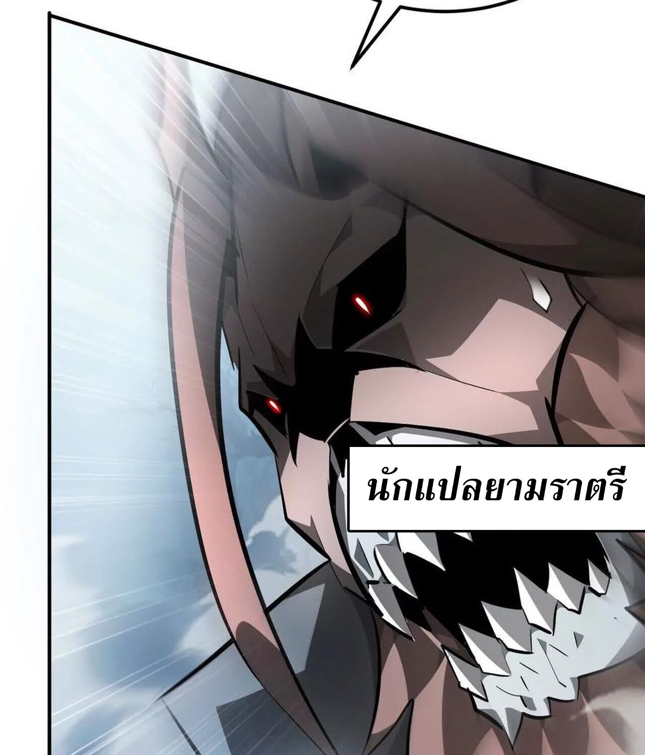 Unparalleled in the Online Gaming World ยอดคน ณ โลกออนไลน์ ตอนที่ 59 หน้า 191