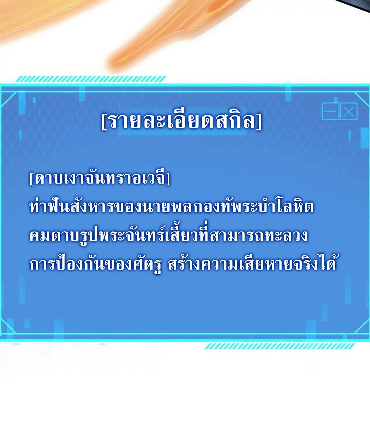 Unparalleled in the Online Gaming World ยอดคน ณ โลกออนไลน์ ตอนที่ 59 หน้า 196