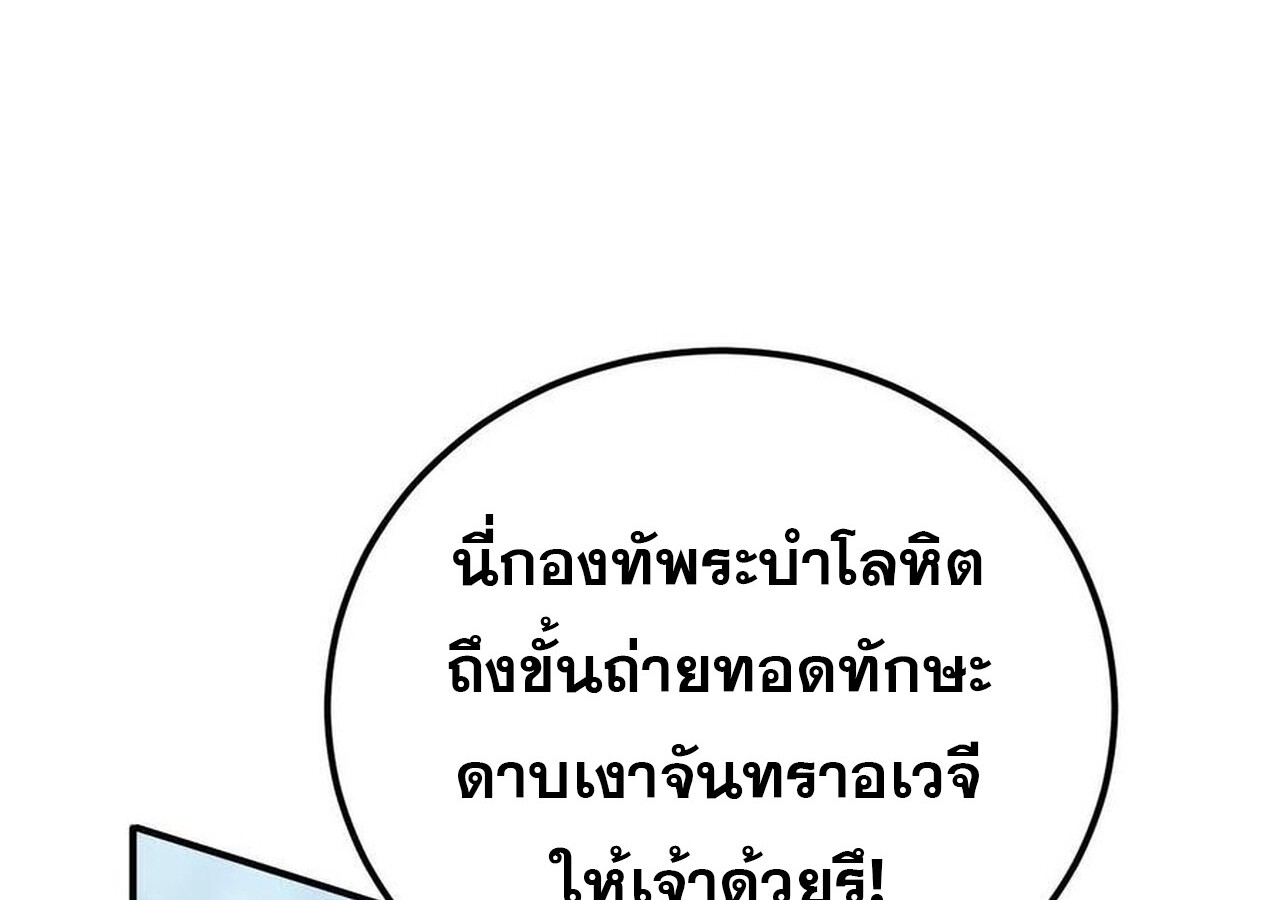 Unparalleled in the Online Gaming World ยอดคน ณ โลกออนไลน์ ตอนที่ 59 หน้า 201