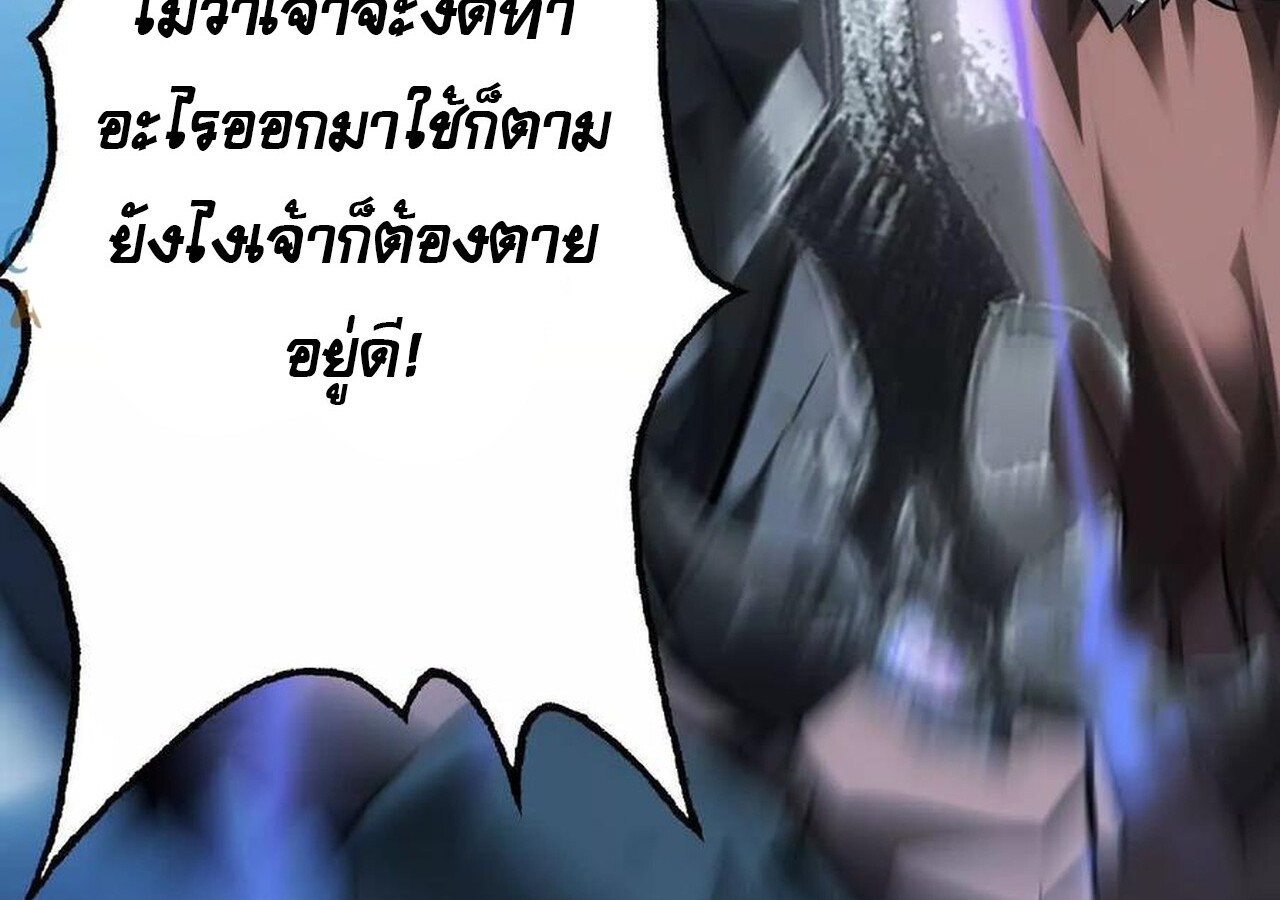 Unparalleled in the Online Gaming World ยอดคน ณ โลกออนไลน์ ตอนที่ 59 หน้า 219