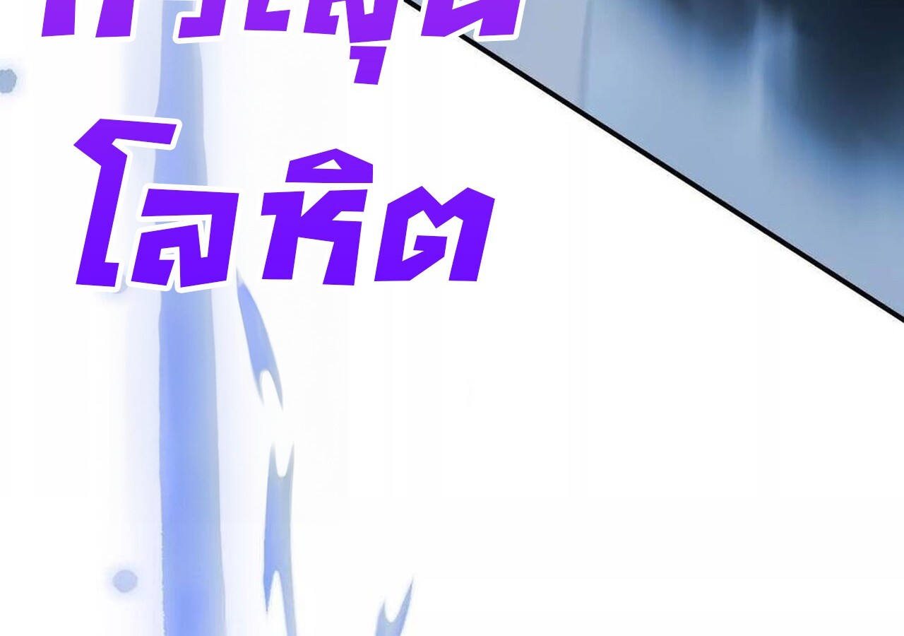 Unparalleled in the Online Gaming World ยอดคน ณ โลกออนไลน์ ตอนที่ 59 หน้า 221