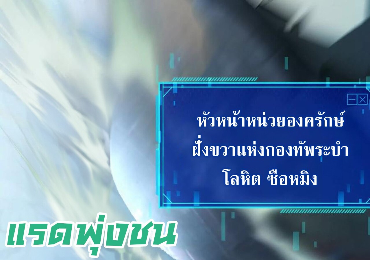 Unparalleled in the Online Gaming World ยอดคน ณ โลกออนไลน์ ตอนที่ 59 หน้า 225
