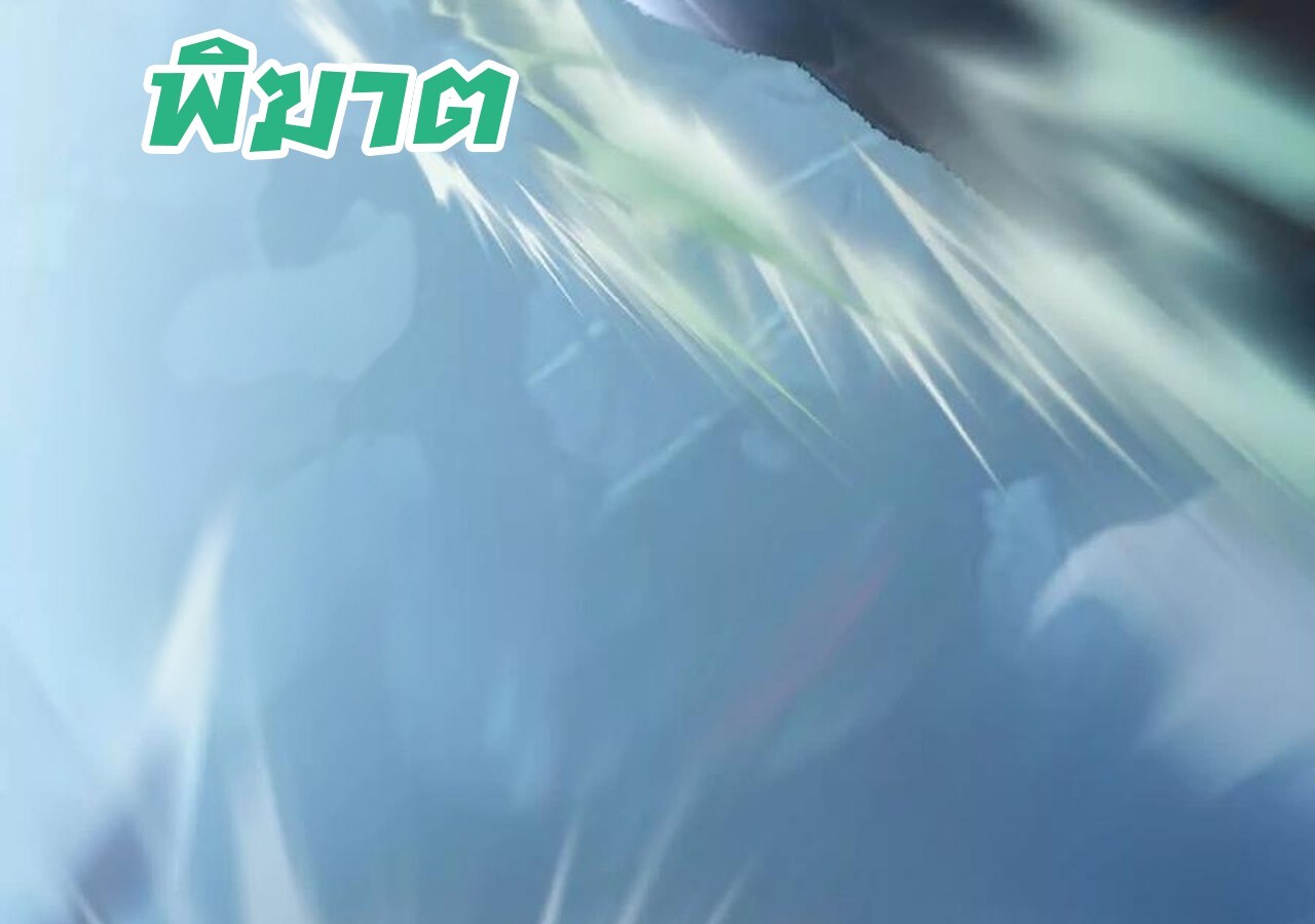 Unparalleled in the Online Gaming World ยอดคน ณ โลกออนไลน์ ตอนที่ 59 หน้า 226