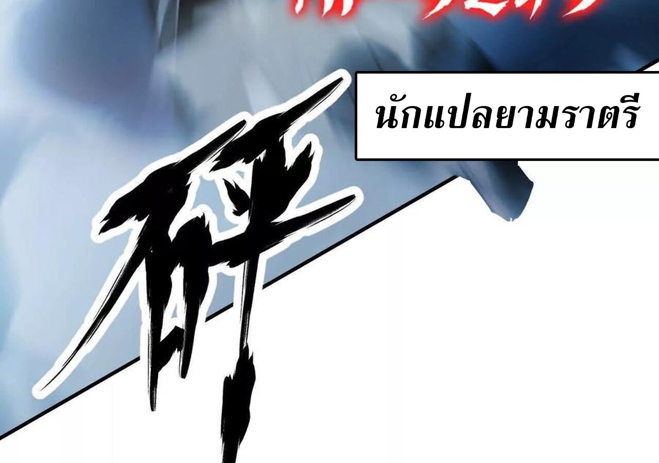 Unparalleled in the Online Gaming World ยอดคน ณ โลกออนไลน์ ตอนที่ 59 หน้า 228