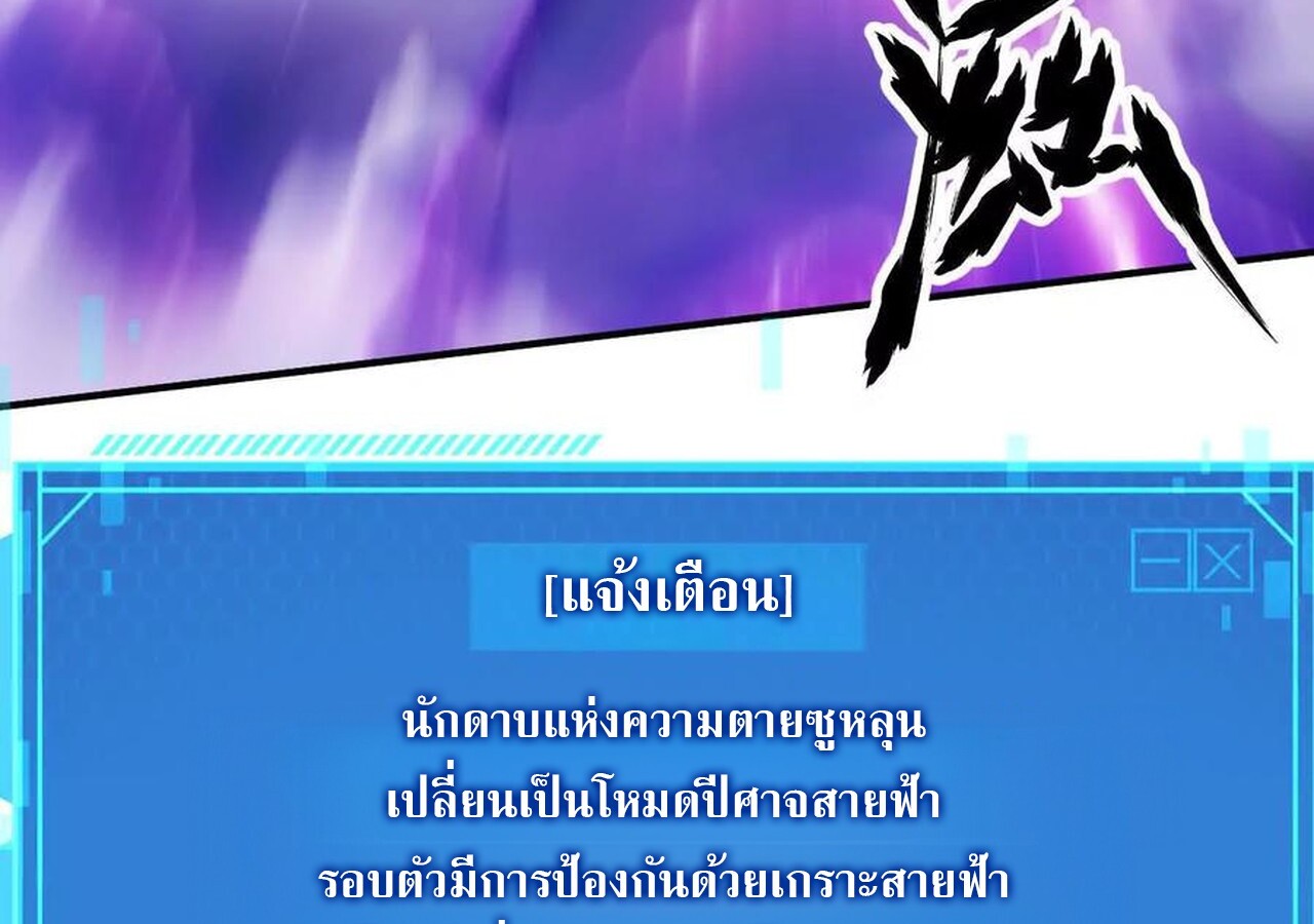 Unparalleled in the Online Gaming World ยอดคน ณ โลกออนไลน์ ตอนที่ 59 หน้า 245