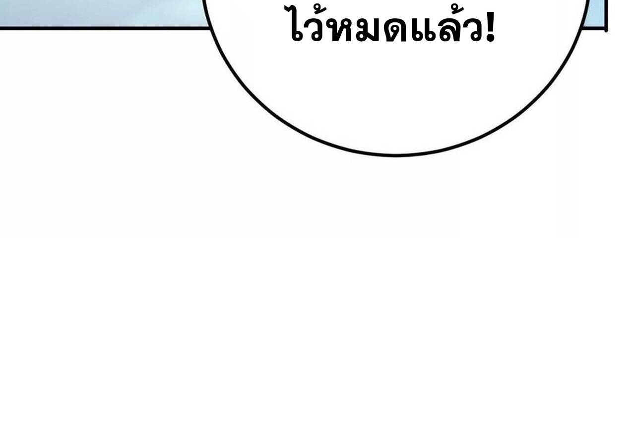 Unparalleled in the Online Gaming World ยอดคน ณ โลกออนไลน์ ตอนที่ 59 หน้า 250