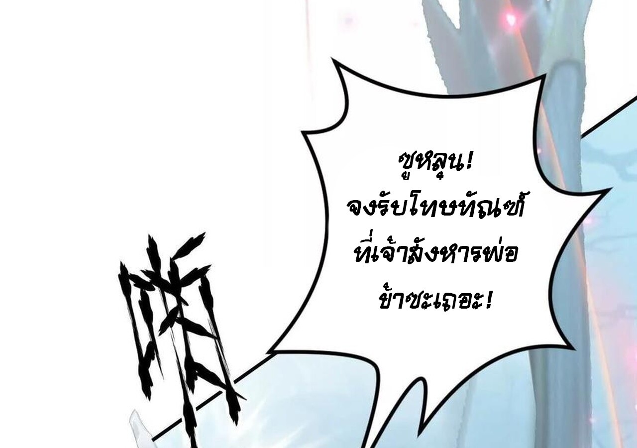 Unparalleled in the Online Gaming World ยอดคน ณ โลกออนไลน์ ตอนที่ 59 หน้า 261