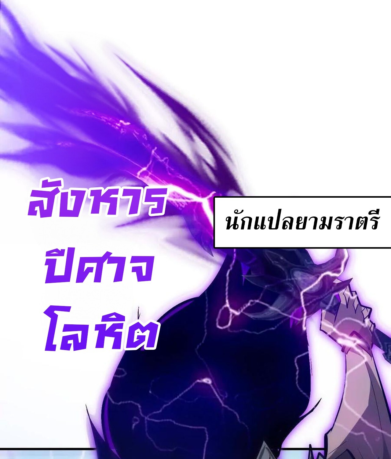 Unparalleled in the Online Gaming World ยอดคน ณ โลกออนไลน์ ตอนที่ 59 หน้า 278