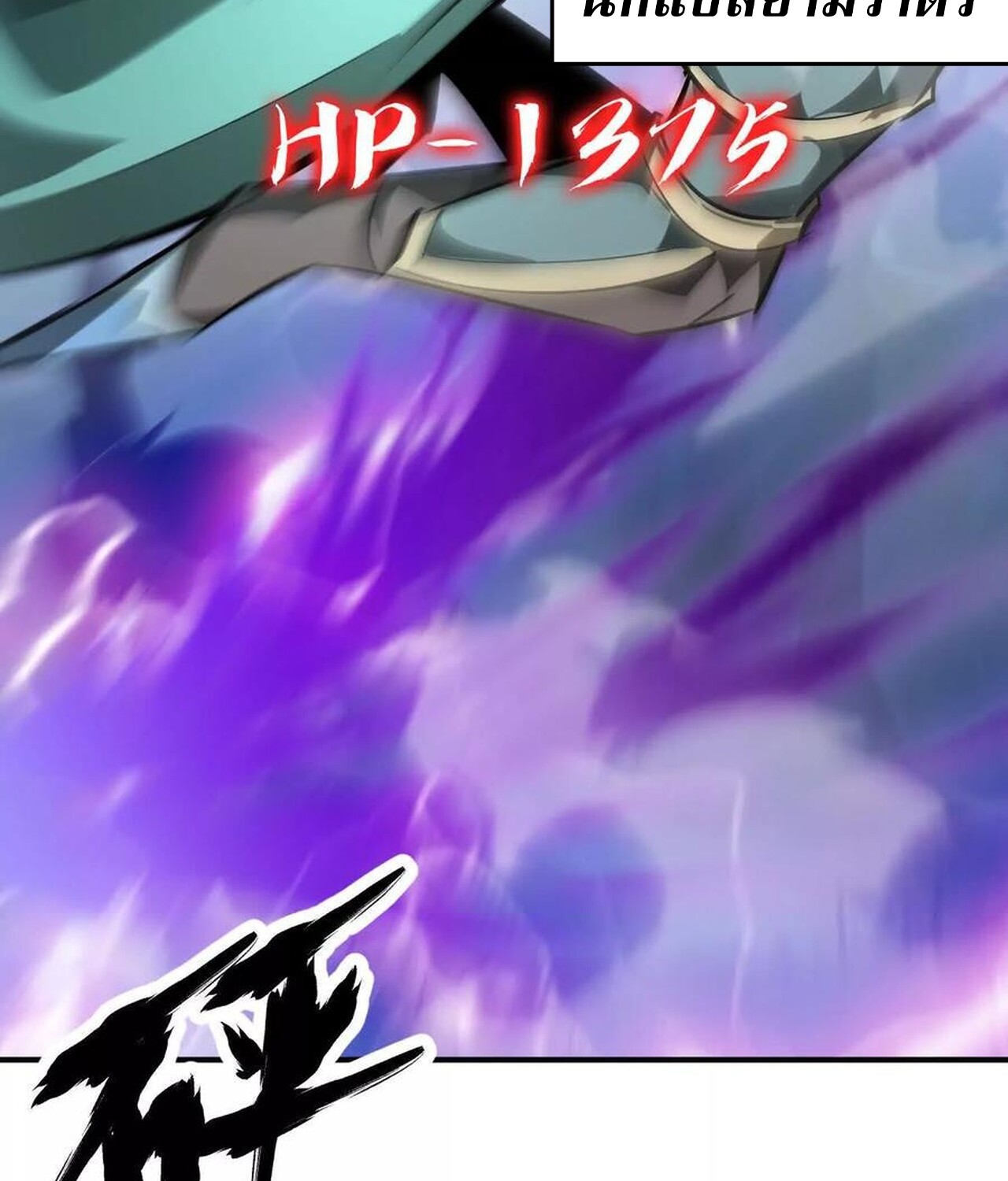 Unparalleled in the Online Gaming World ยอดคน ณ โลกออนไลน์ ตอนที่ 59 หน้า 284