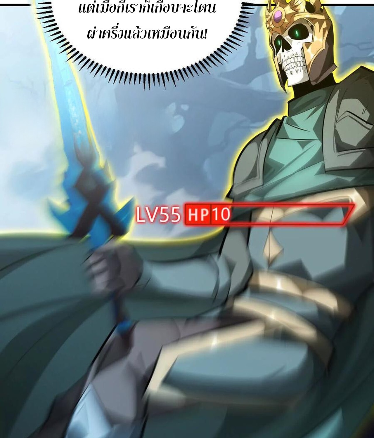 Unparalleled in the Online Gaming World ยอดคน ณ โลกออนไลน์ ตอนที่ 59 หน้า 286