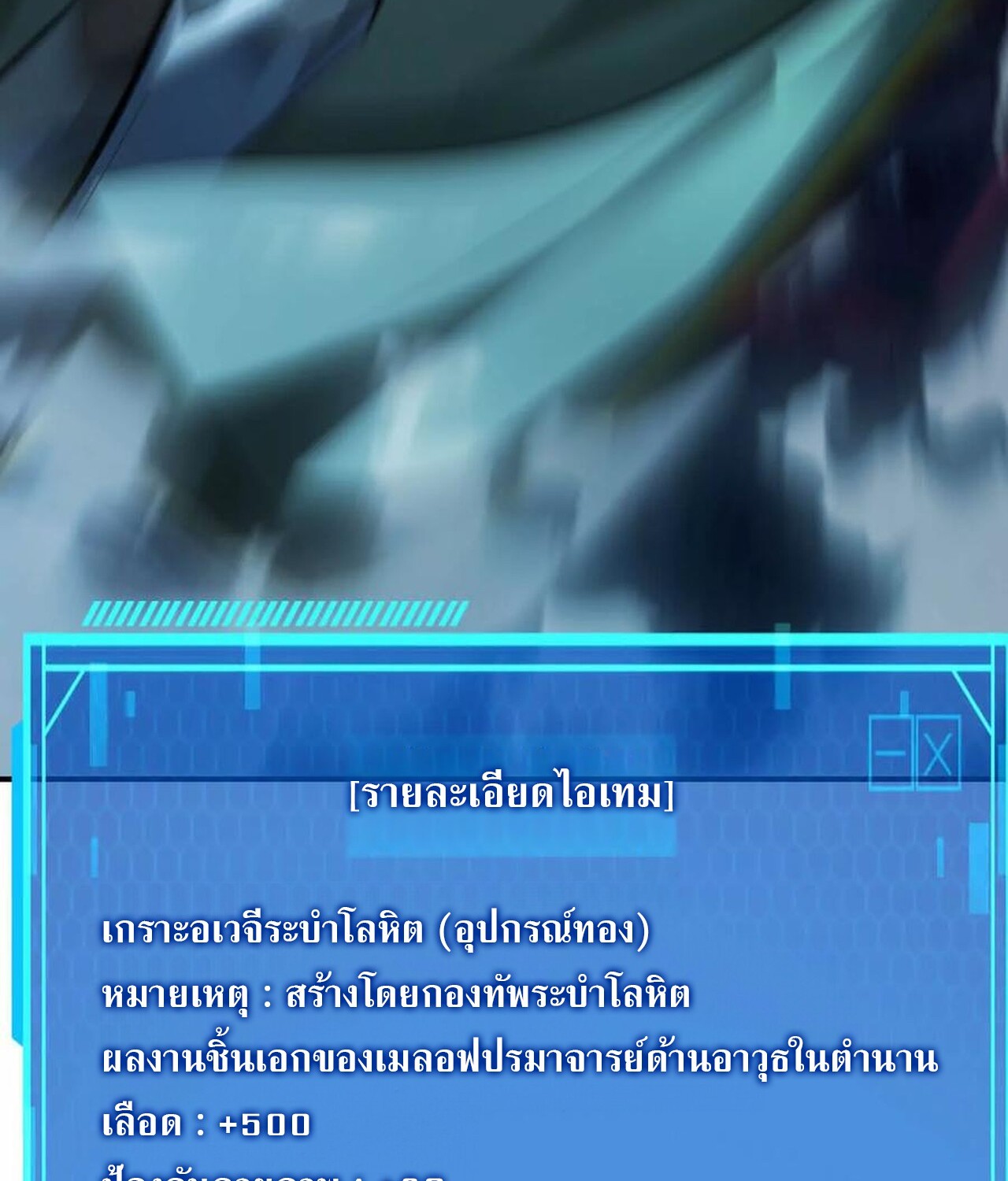 Unparalleled in the Online Gaming World ยอดคน ณ โลกออนไลน์ ตอนที่ 59 หน้า 287