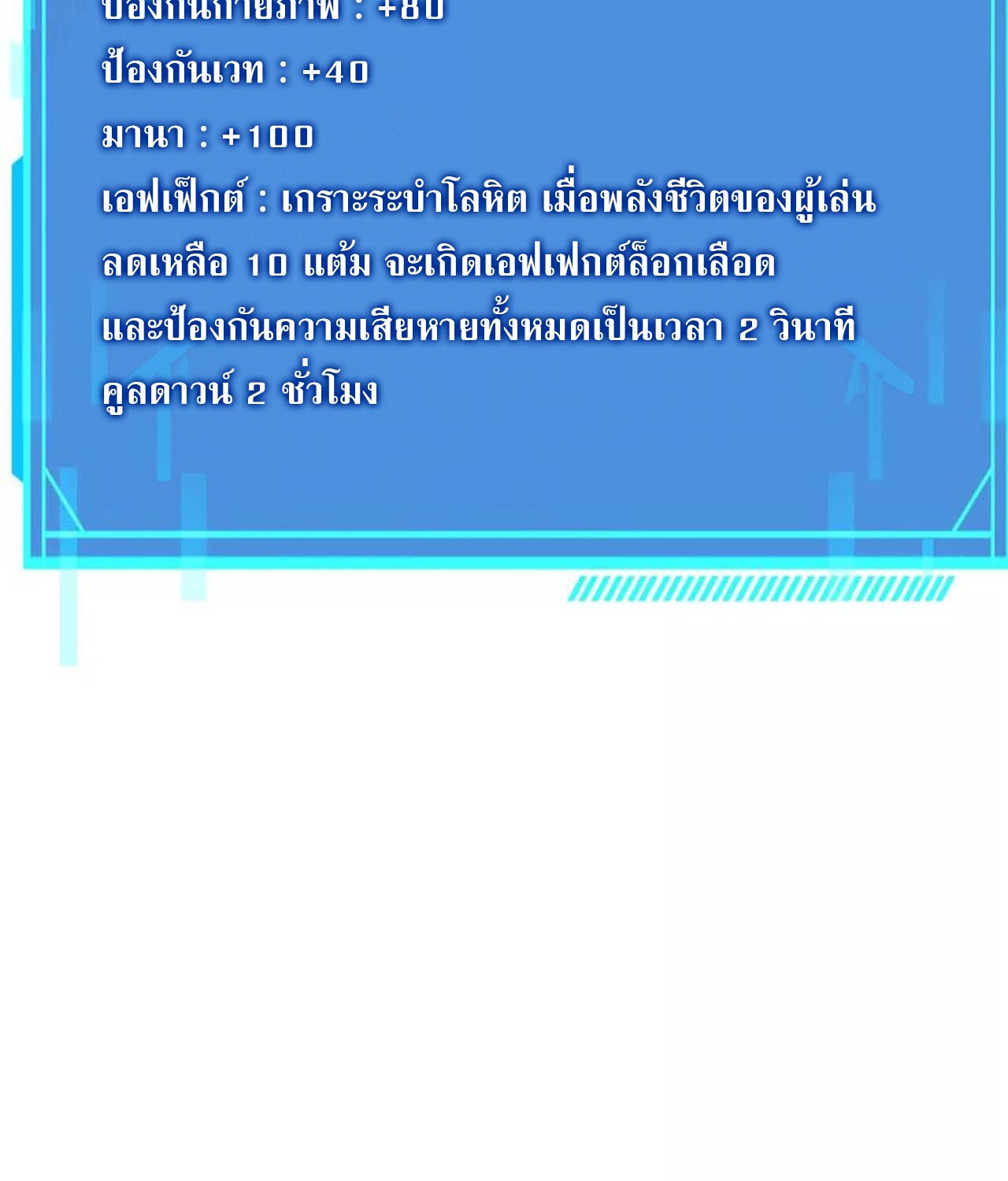 Unparalleled in the Online Gaming World ยอดคน ณ โลกออนไลน์ ตอนที่ 59 หน้า 288