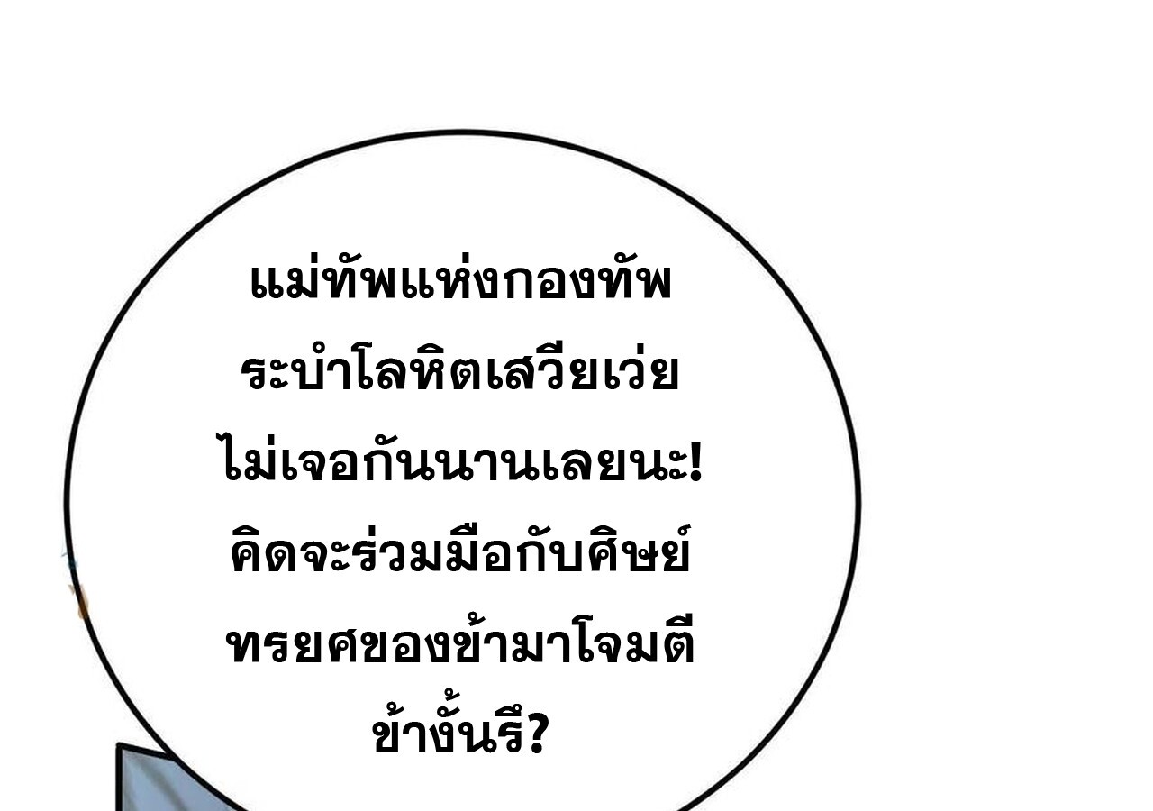 Unparalleled in the Online Gaming World ยอดคน ณ โลกออนไลน์ ตอนที่ 59 หน้า 71