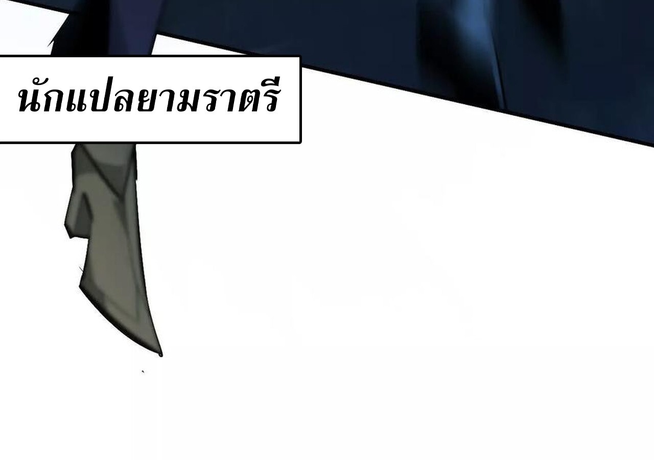 Unparalleled in the Online Gaming World ยอดคน ณ โลกออนไลน์ ตอนที่ 59 หน้า 81