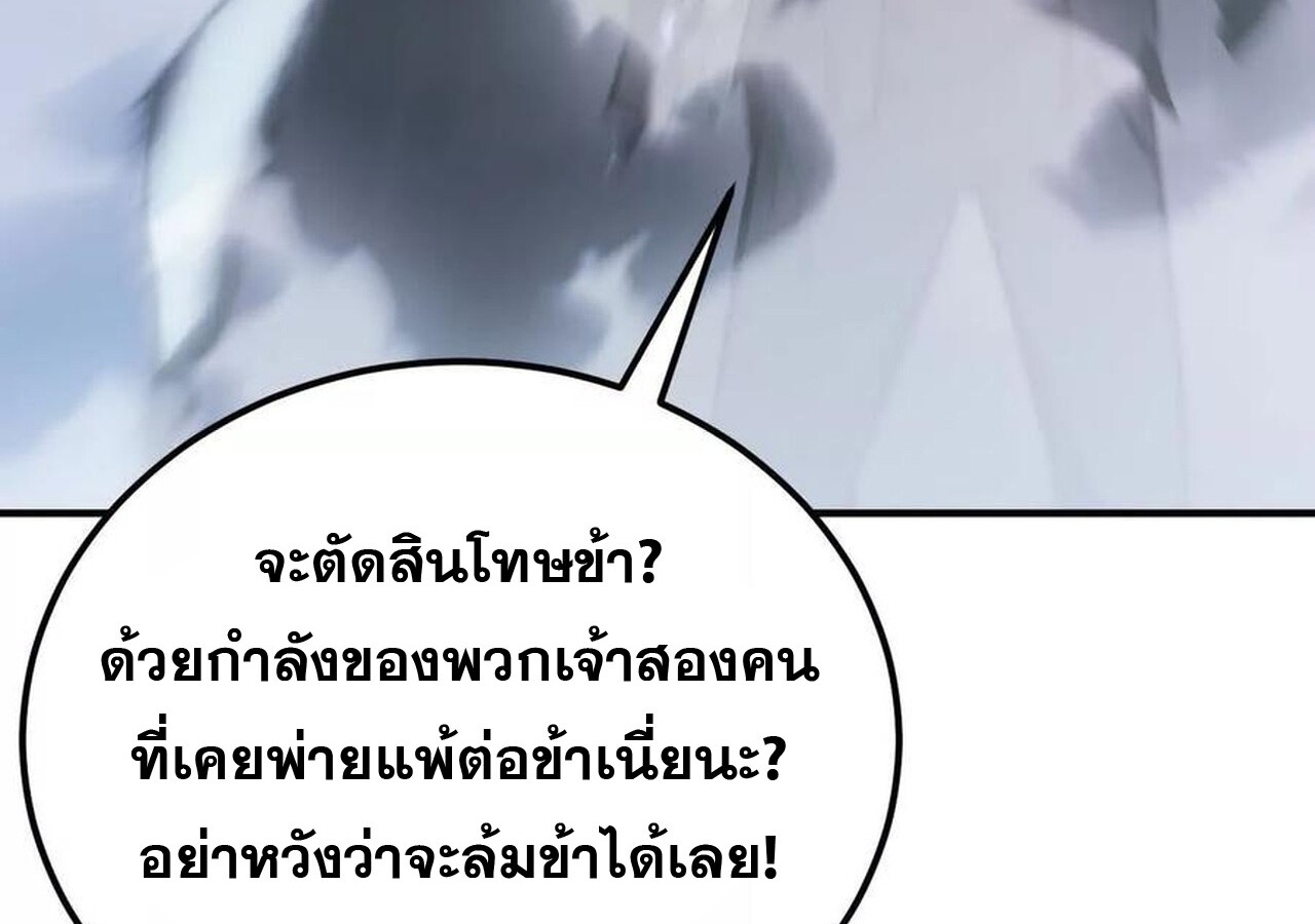 Unparalleled in the Online Gaming World ยอดคน ณ โลกออนไลน์ ตอนที่ 59 หน้า 88