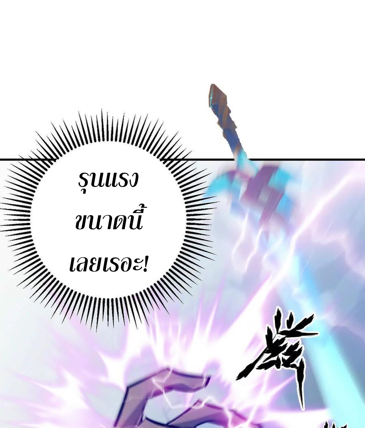 Unparalleled in the Online Gaming World ยอดคน ณ โลกออนไลน์ ตอนที่ 60 หน้า 152