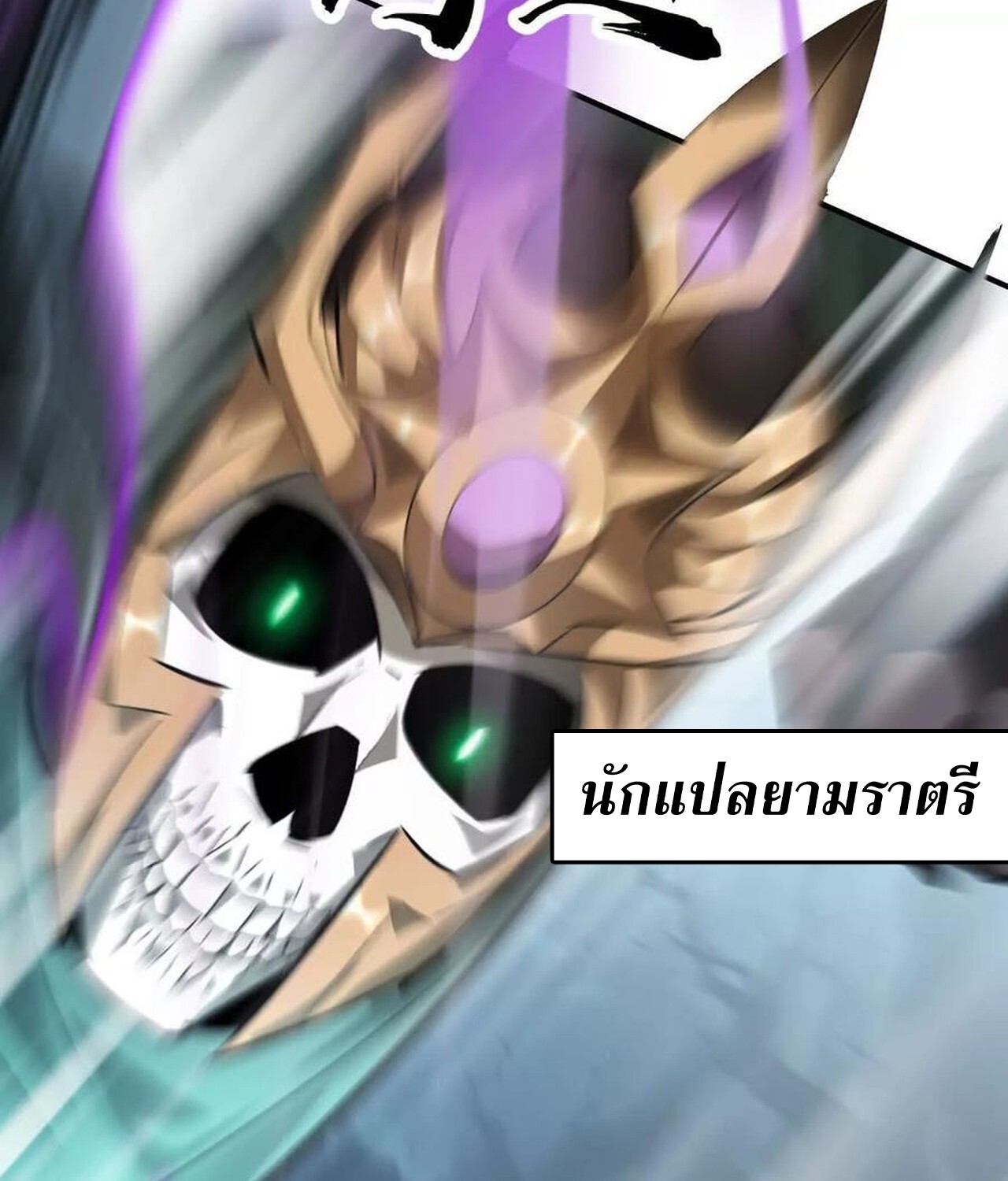 Unparalleled in the Online Gaming World ยอดคน ณ โลกออนไลน์ ตอนที่ 60 หน้า 157