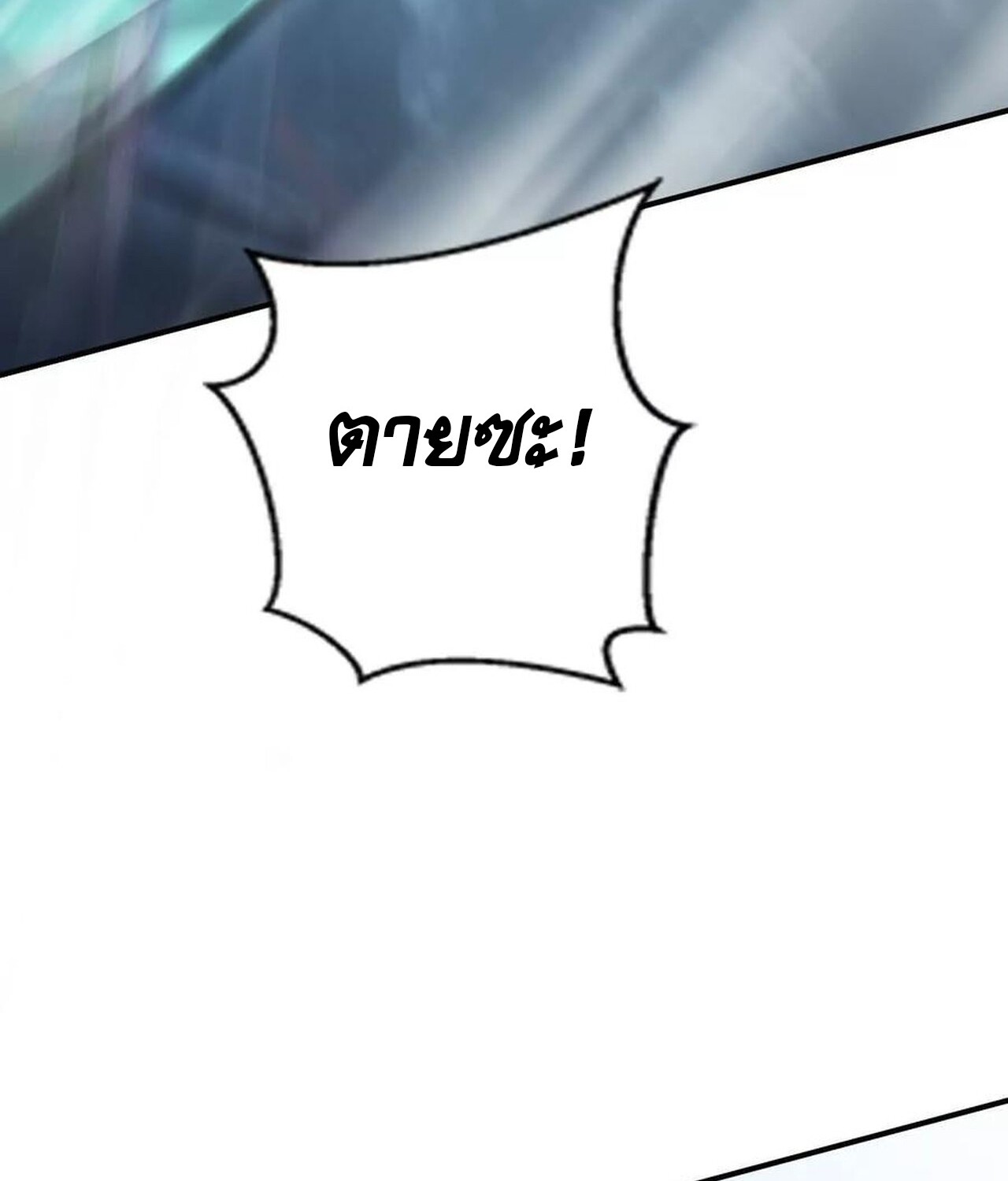 Unparalleled in the Online Gaming World ยอดคน ณ โลกออนไลน์ ตอนที่ 60 หน้า 158