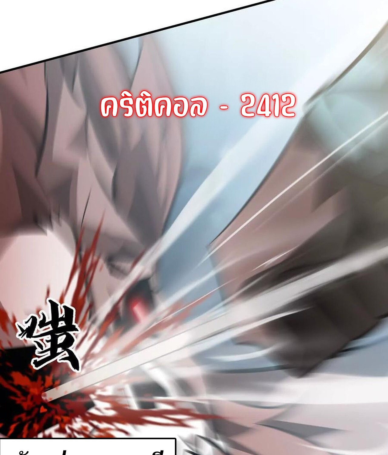 Unparalleled in the Online Gaming World ยอดคน ณ โลกออนไลน์ ตอนที่ 60 หน้า 159