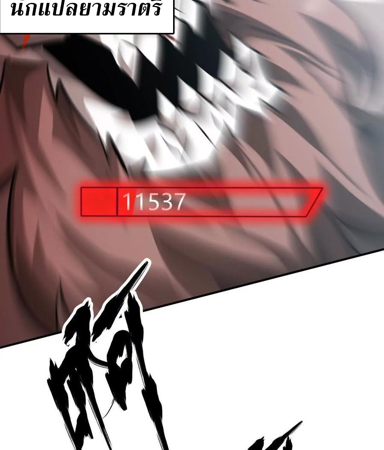 Unparalleled in the Online Gaming World ยอดคน ณ โลกออนไลน์ ตอนที่ 60 หน้า 160