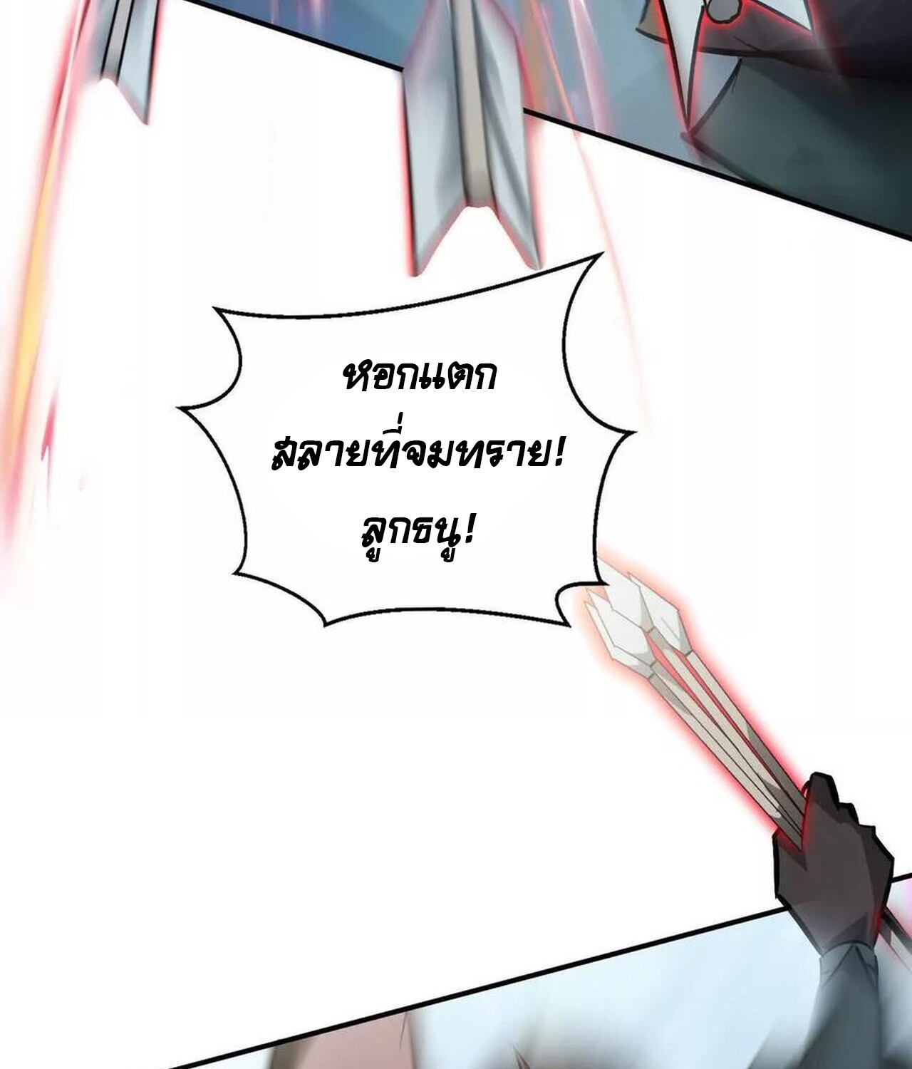 Unparalleled in the Online Gaming World ยอดคน ณ โลกออนไลน์ ตอนที่ 60 หน้า 163