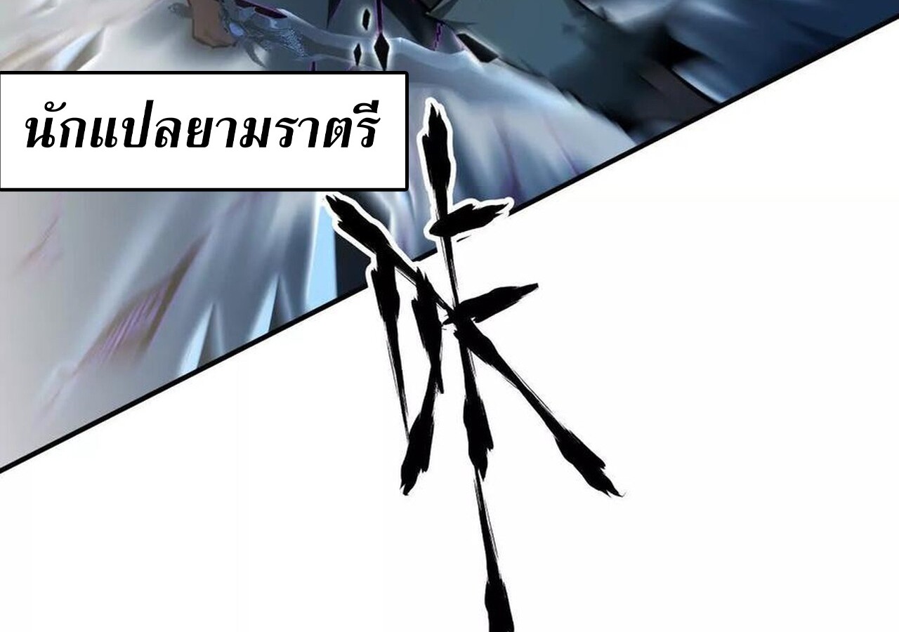 Unparalleled in the Online Gaming World ยอดคน ณ โลกออนไลน์ ตอนที่ 60 หน้า 170