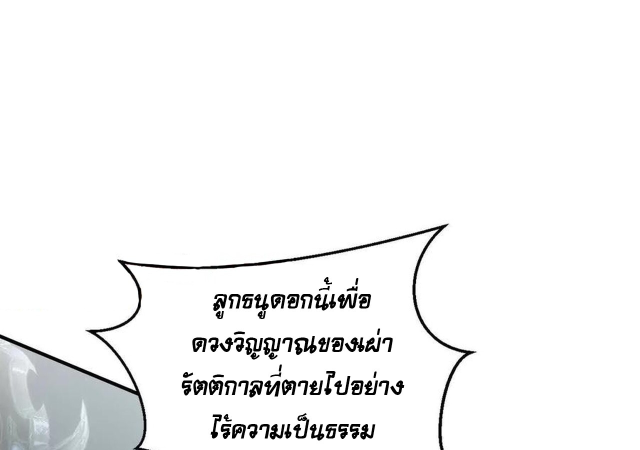 Unparalleled in the Online Gaming World ยอดคน ณ โลกออนไลน์ ตอนที่ 60 หน้า 183