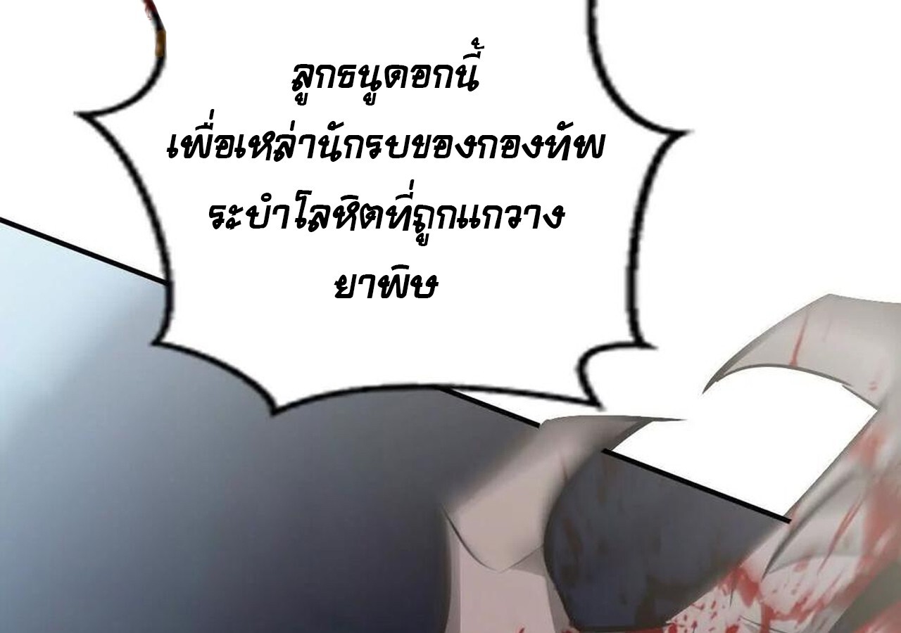 Unparalleled in the Online Gaming World ยอดคน ณ โลกออนไลน์ ตอนที่ 60 หน้า 193