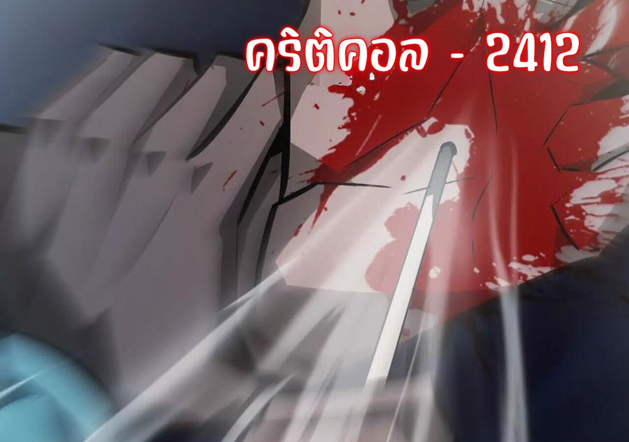 Unparalleled in the Online Gaming World ยอดคน ณ โลกออนไลน์ ตอนที่ 60 หน้า 194