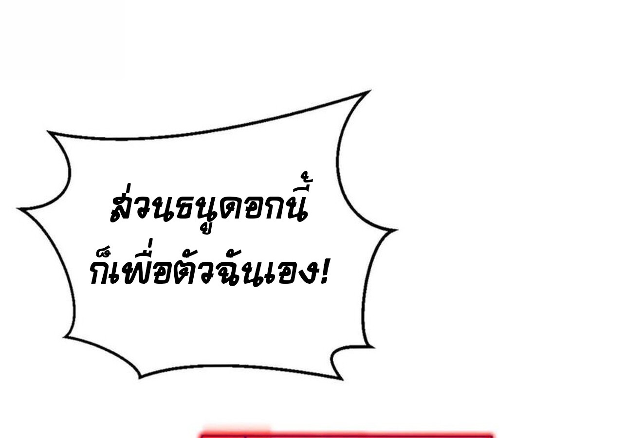Unparalleled in the Online Gaming World ยอดคน ณ โลกออนไลน์ ตอนที่ 60 หน้า 200