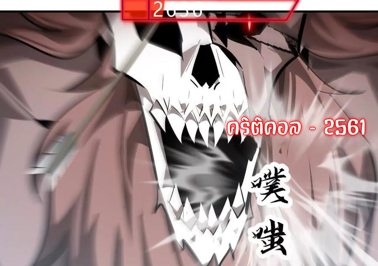 Unparalleled in the Online Gaming World ยอดคน ณ โลกออนไลน์ ตอนที่ 60 หน้า 201