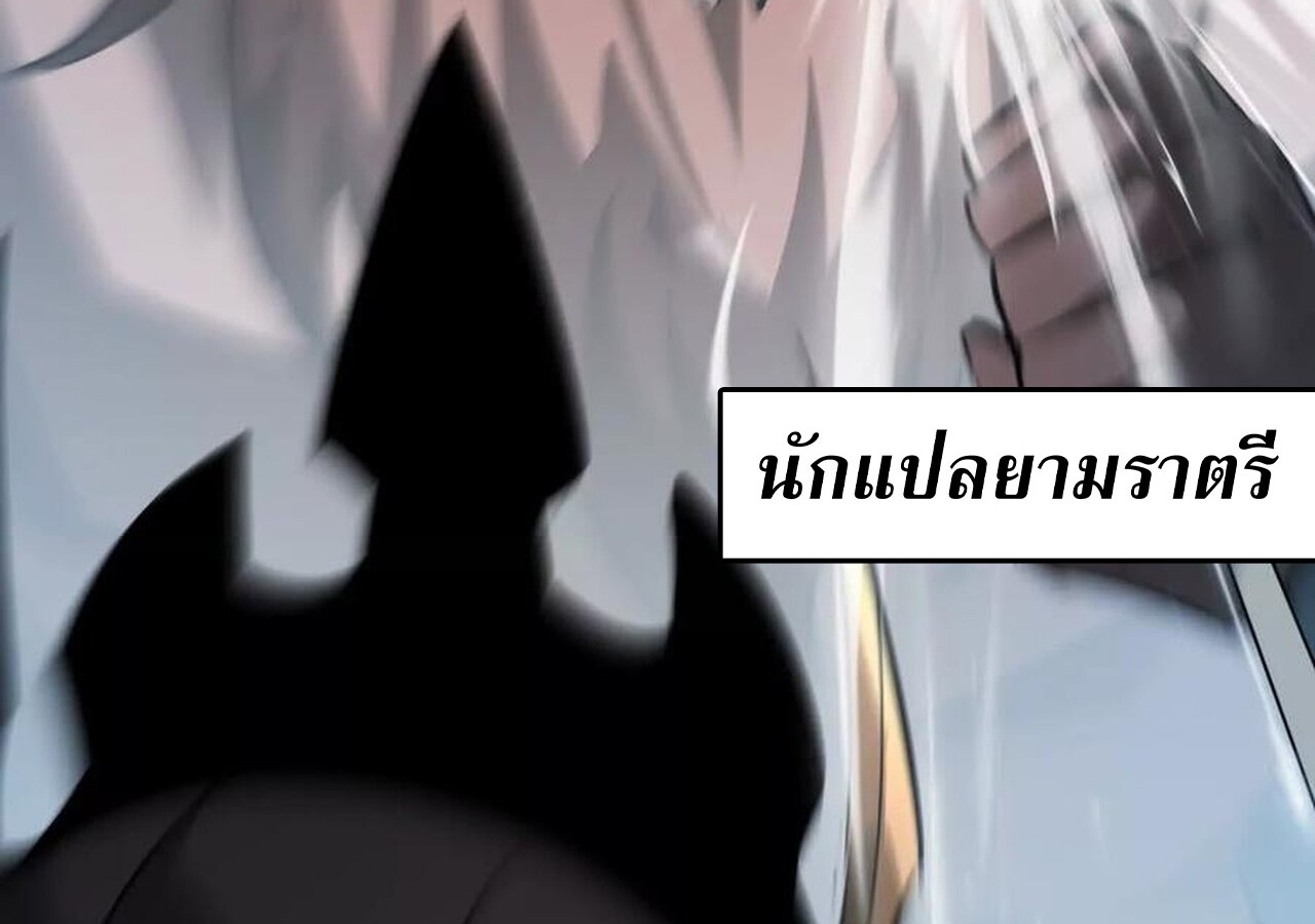 Unparalleled in the Online Gaming World ยอดคน ณ โลกออนไลน์ ตอนที่ 60 หน้า 202