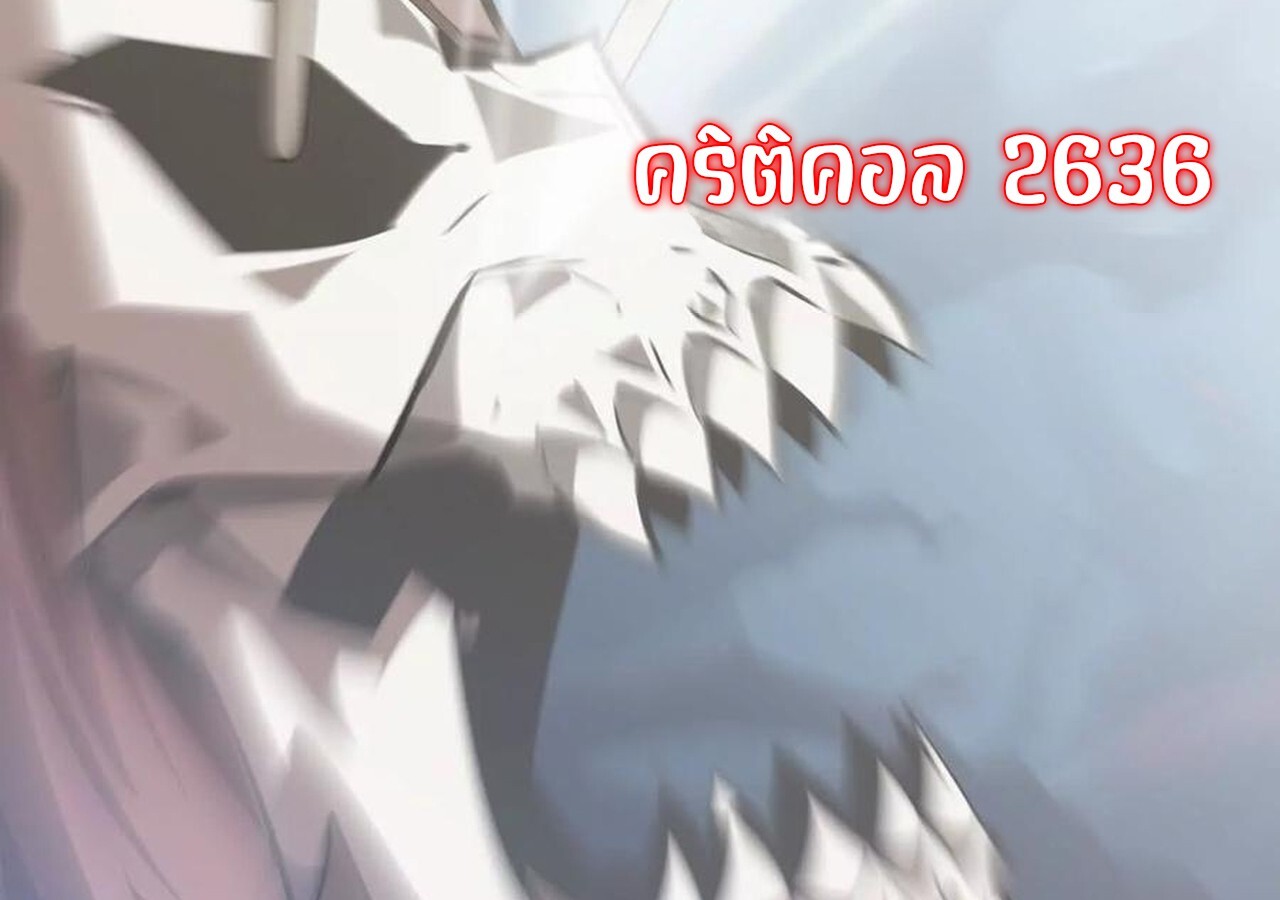 Unparalleled in the Online Gaming World ยอดคน ณ โลกออนไลน์ ตอนที่ 60 หน้า 213