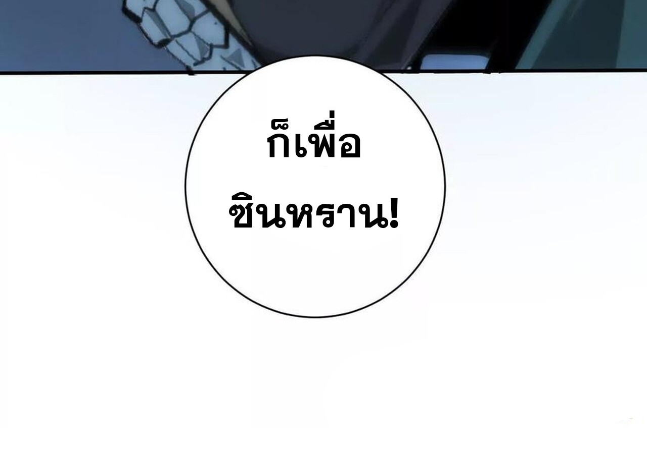 Unparalleled in the Online Gaming World ยอดคน ณ โลกออนไลน์ ตอนที่ 60 หน้า 216