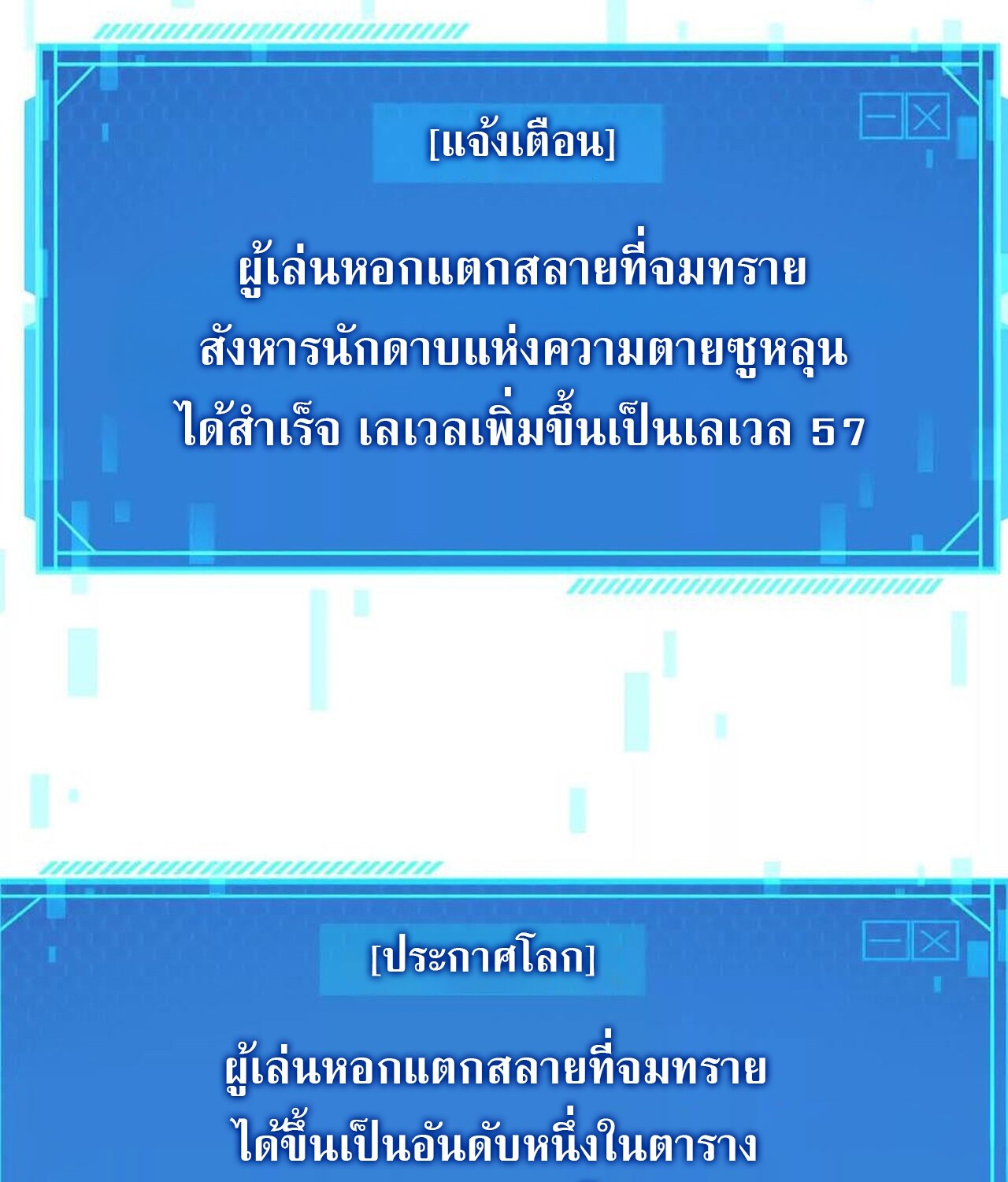 Unparalleled in the Online Gaming World ยอดคน ณ โลกออนไลน์ ตอนที่ 60 หน้า 226