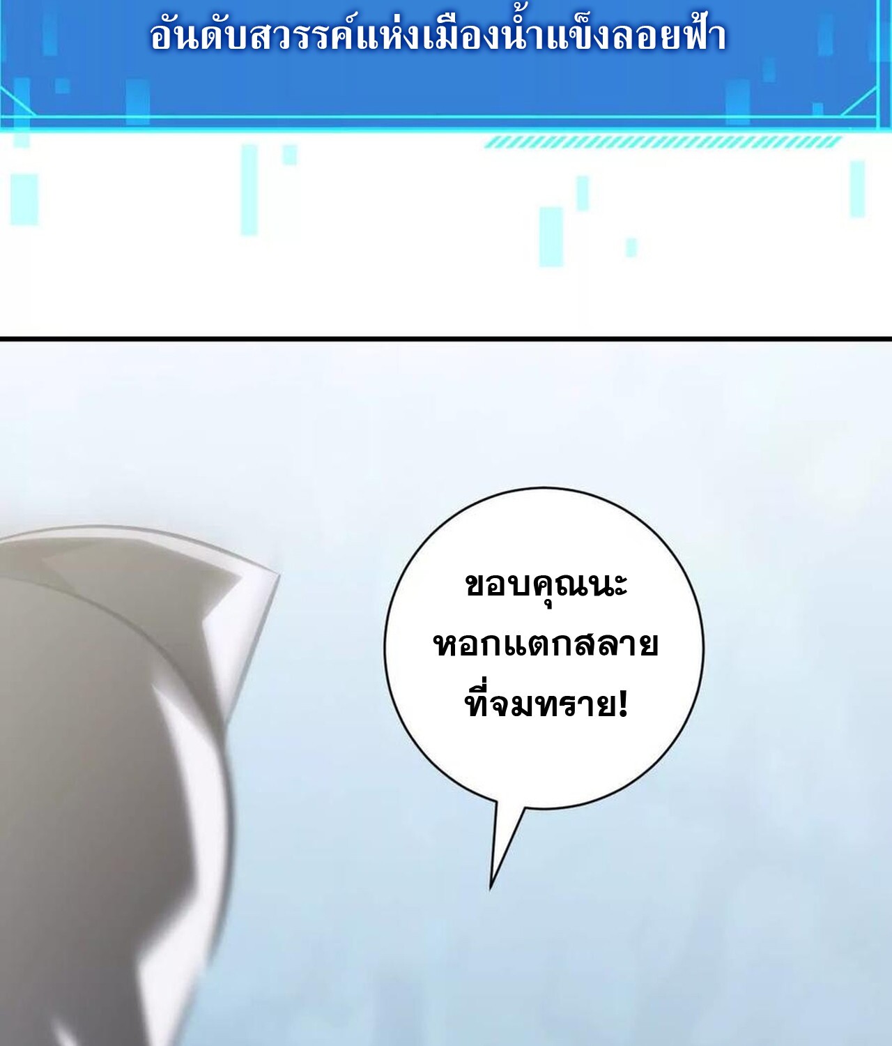 Unparalleled in the Online Gaming World ยอดคน ณ โลกออนไลน์ ตอนที่ 60 หน้า 227