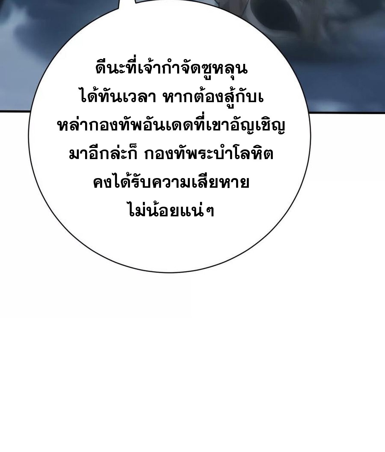 Unparalleled in the Online Gaming World ยอดคน ณ โลกออนไลน์ ตอนที่ 60 หน้า 229