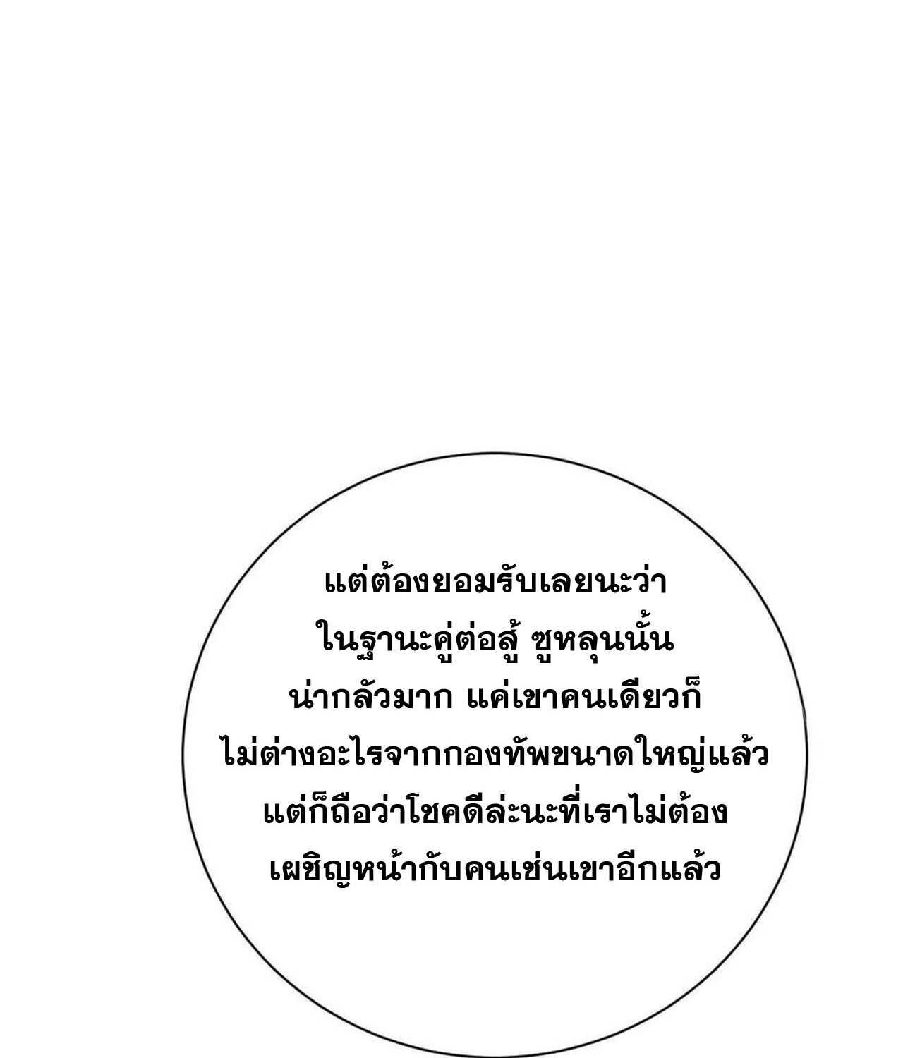 Unparalleled in the Online Gaming World ยอดคน ณ โลกออนไลน์ ตอนที่ 60 หน้า 230