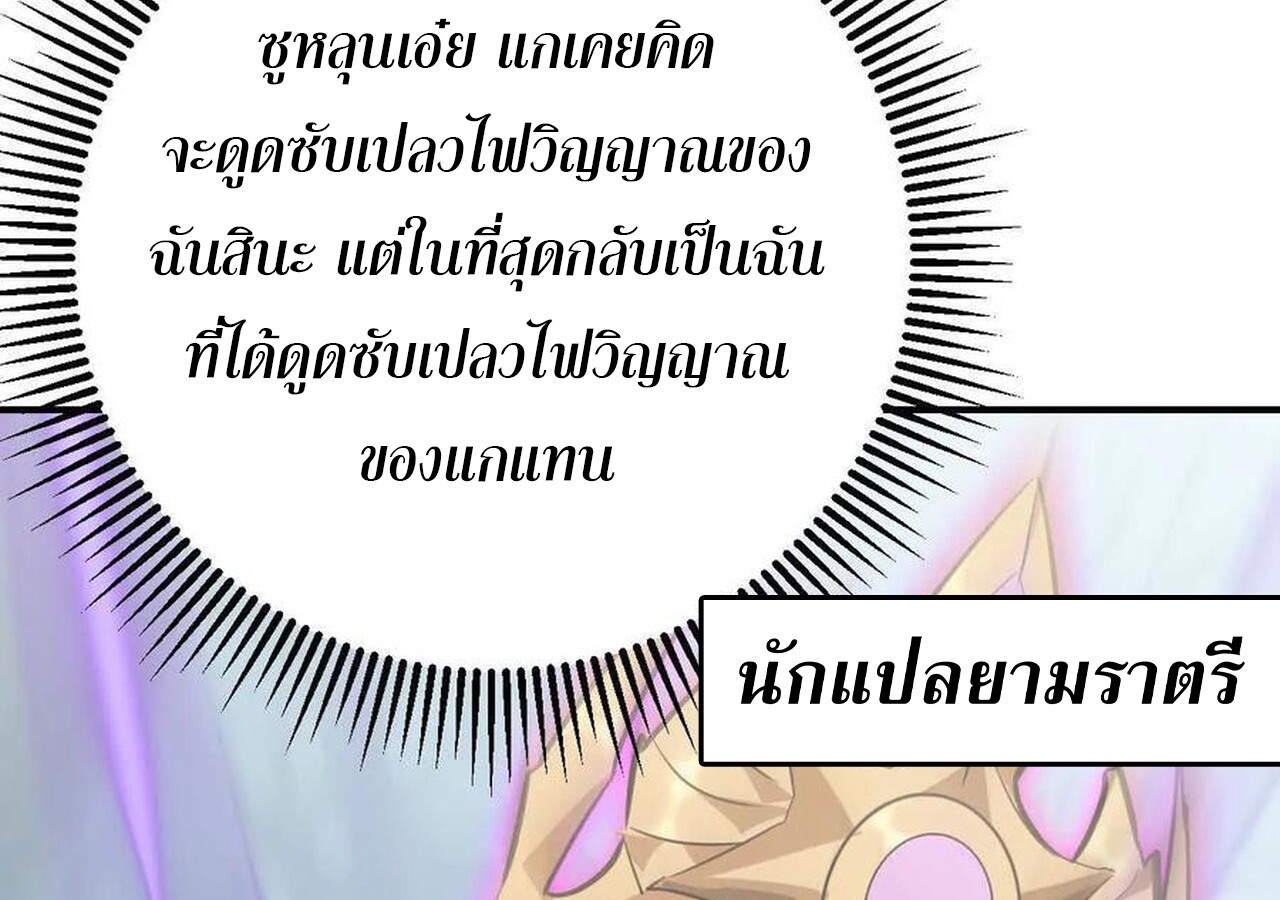 Unparalleled in the Online Gaming World ยอดคน ณ โลกออนไลน์ ตอนที่ 60 หน้า 239