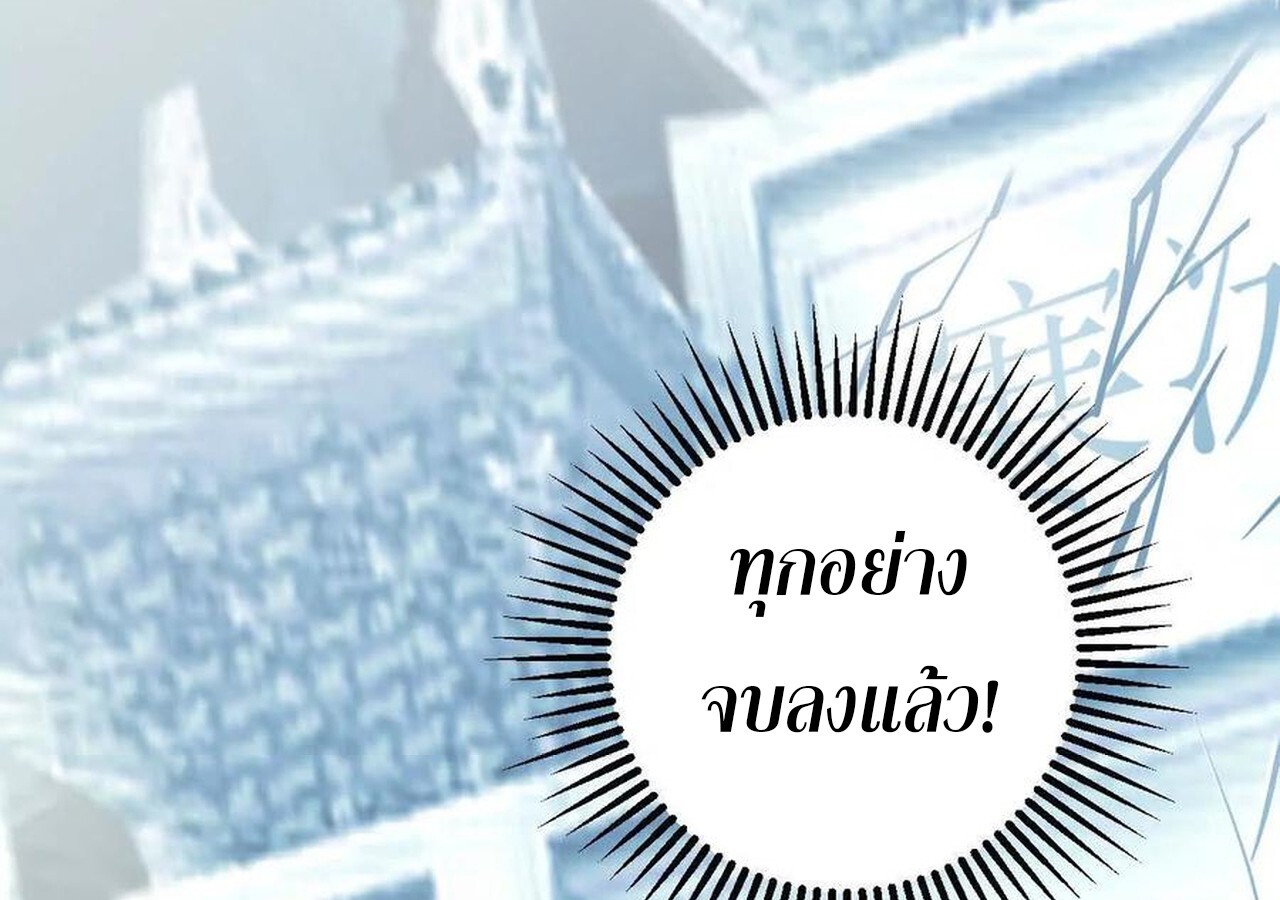 Unparalleled in the Online Gaming World ยอดคน ณ โลกออนไลน์ ตอนที่ 60 หน้า 245