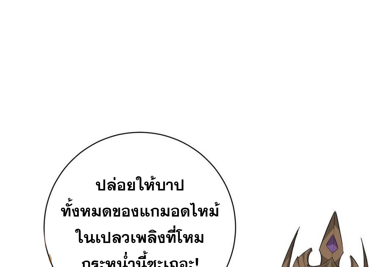 Unparalleled in the Online Gaming World ยอดคน ณ โลกออนไลน์ ตอนที่ 60 หน้า 253