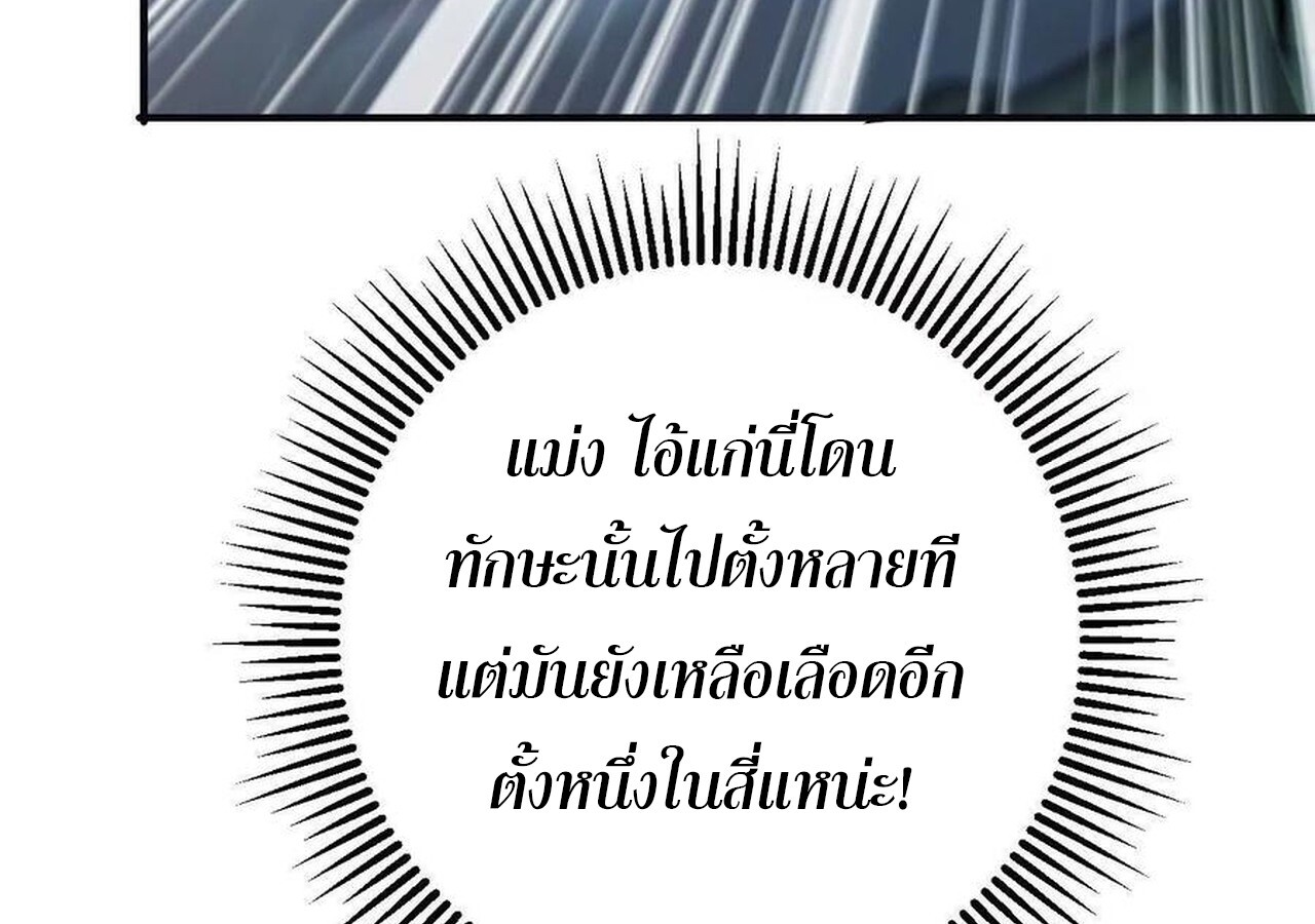 Unparalleled in the Online Gaming World ยอดคน ณ โลกออนไลน์ ตอนที่ 60 หน้า 79