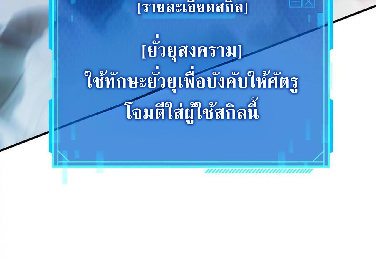 Unparalleled in the Online Gaming World ยอดคน ณ โลกออนไลน์ ตอนที่ 60 หน้า 99
