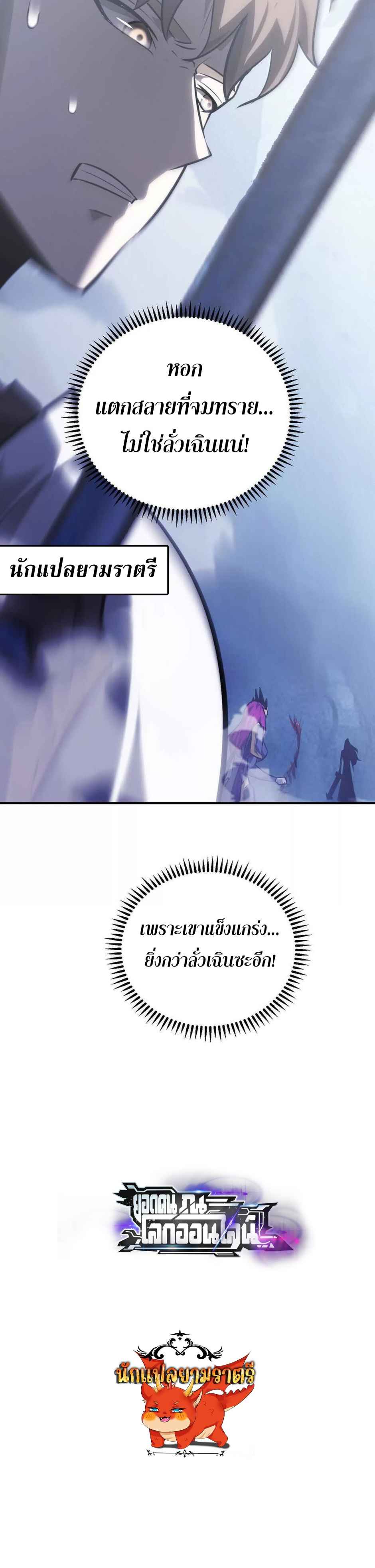 Unparalleled in the Online Gaming World ยอดคน ณ โลกออนไลน์ ตอนที่ 64 หน้า 9