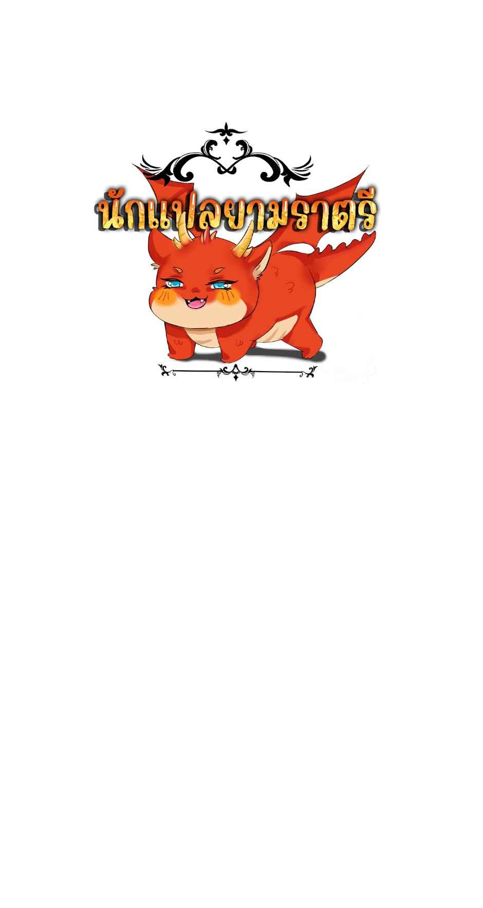 Unparalleled in the Online Gaming World ยอดคน ณ โลกออนไลน์ ตอนที่ 68 หน้า 7