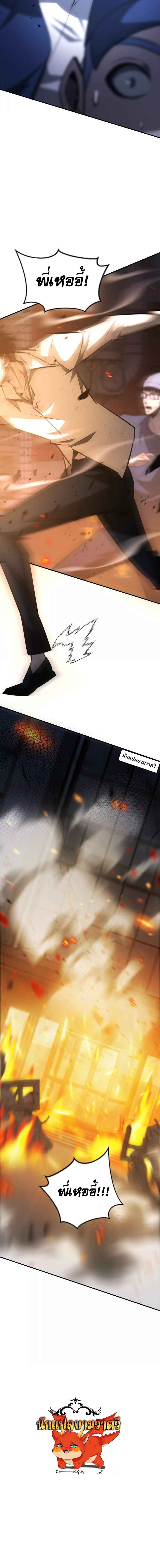 Unparalleled in the Online Gaming World ยอดคน ณ โลกออนไลน์ ตอนที่ 76 หน้า 6