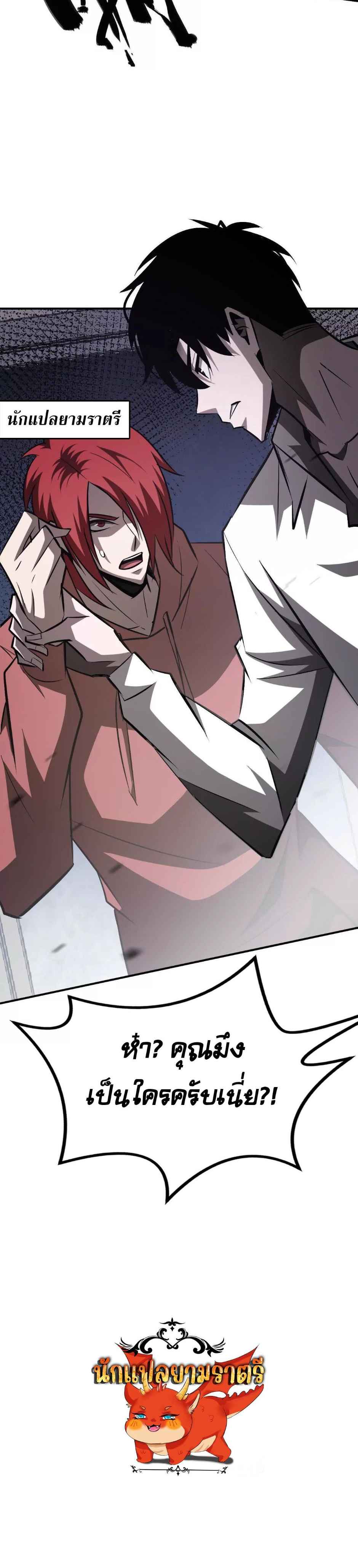 Unparalleled in the Online Gaming World ยอดคน ณ โลกออนไลน์ ตอนที่ 83 หน้า 7