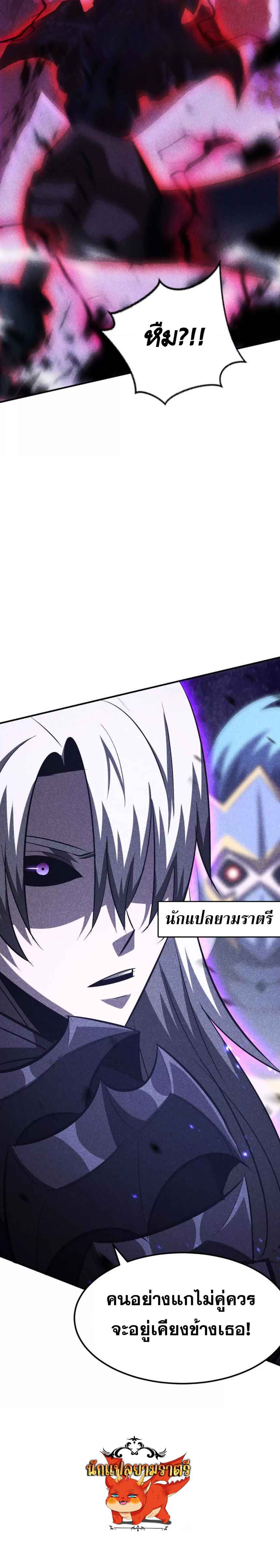 Unparalleled in the Online Gaming World ยอดคน ณ โลกออนไลน์ ตอนที่ 87 หน้า 6
