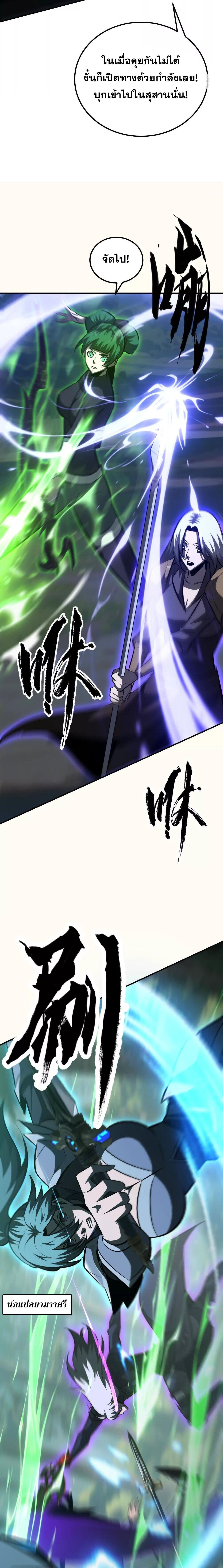 Unparalleled in the Online Gaming World ยอดคน ณ โลกออนไลน์ ตอนที่ 91 หน้า 10