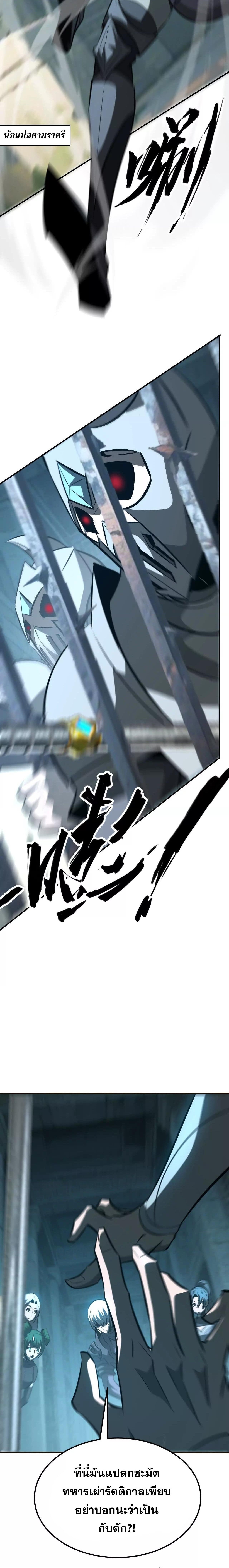 Unparalleled in the Online Gaming World ยอดคน ณ โลกออนไลน์ ตอนที่ 91 หน้า 12